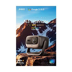 JMGO トリプルレーザープロジェクター N3 Ultimate   J91-9K2