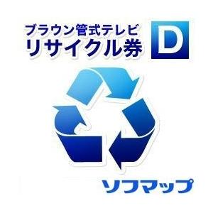 ソフマップ 回収品ブラウン管式テレビ(区分なし1)リサイクル + 配送のみ(※設置券別売)｜y-sofmap