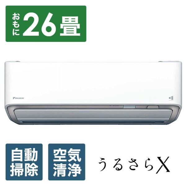 ダイキン エアコン 2025年 うるさらX RBKシリーズ ホワイト AN805ARBKP-W [お...