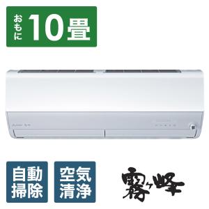 霧ヶ峰 三菱 MSZ-HXV2825S(W) エアコン 10畳 ルームエアコン HXV