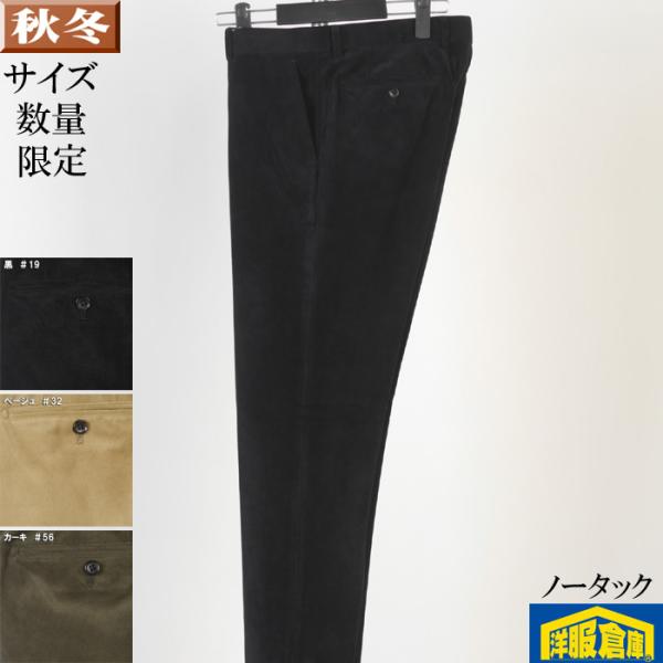 スラックスノータック 82 88cm ウォッシャブル暖かみある別珍調生地 全3色 4500 gp40...