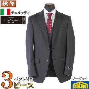 スーツ CERRUTI セルッティ 3ピース ノータック スリム ビジネススーツ メンズ A6  チ...