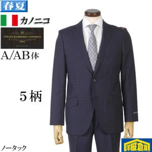 スーツ CANONICO カノニコ Super110's ノータック ビジネススーツ メンズ日本製 ウール100％ 全5柄 A AB体 27000 GS70005