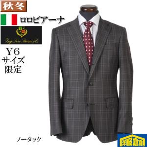 Y6 Loropiana ロロピアーナ Super130'sシングル段返り3釦 ノータック スリム ビジネス スーツ メンズ 29000 GS80018｜y-souko