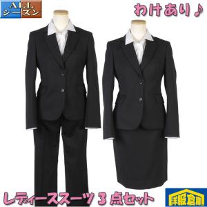 スーツ レディース わけあり お任せ 洗える黒無地スーツ