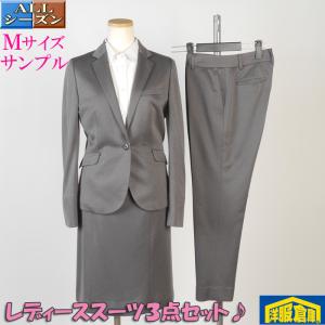 スーツ レディース サンプル1点物 ウォッシャブル Ｍサイズ ビジネススーツジャケット スカート パンツ 3点セット9000 LSS108｜y-souko