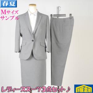 スーツ レディース サンプル1点物 ウォッシャブル Ｍサイズ ビジネススーツジャケット スカート パンツ 3点セット9000 LSS110｜y-souko