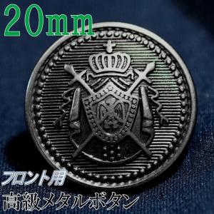 MB200−高級メタル釦直径20mm フロント用｜y-souko