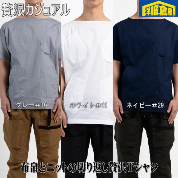 前面布帛＋背面ニットの切り返し半袖Tシャツ　贅沢カジュアル 2500 pf13101