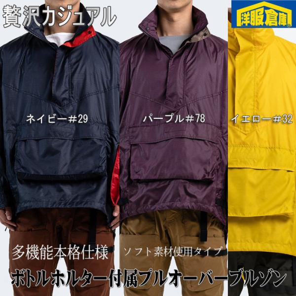 ボトルホルダー付属の多機能プルオーバーブルゾン　贅沢カジュアル 5400 pf71102