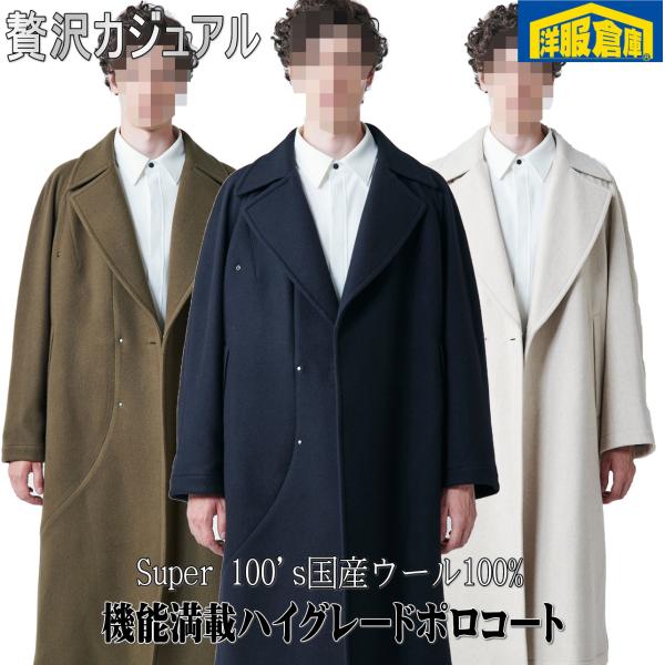 Super 100's国産ウール100% ハイグレードポロコート　贅沢カジュアル 19800 pl7...