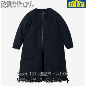 日本製フランネル素材ステンカラーコート 贅沢カジュアル 12900