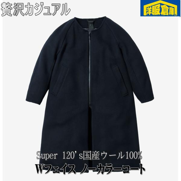 Super 120's国産ウール100% Wフェイス ノーカラーコート　贅沢カジュアル  pl713...