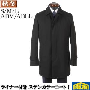 ステンカラー コート メンズ S M L LL 4Lサイズ ビジネス ライナー付き