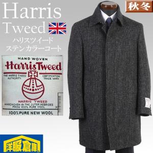 ハリスツイード ステンカラー コート メンズ Harris Tweed ウール100 29000 RCi3609｜y-souko