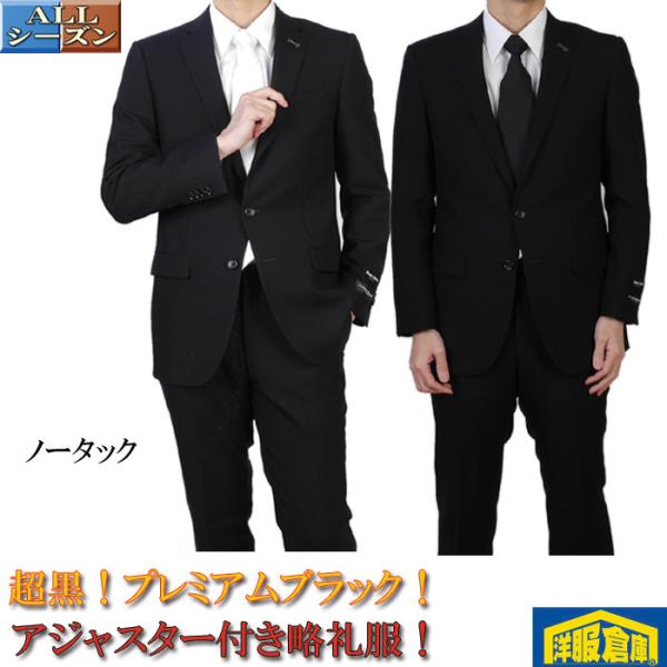 礼服 メンズ フォーマル プレミアムブラックスーパー１００’ｓ
