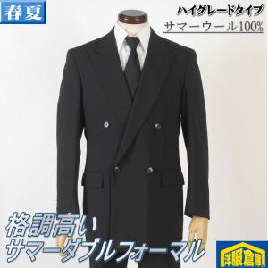 礼服ダブル4釦 1タック ブラックフォーマル メンズサマー礼服 ウール100％素材 アジャスター付き 15000 RF7101