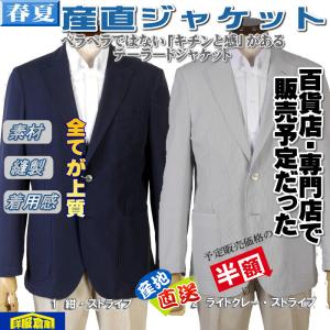産直ジャケット テーラード  メンズシアサッカー織り アンコン軽量仕立て 4500 RJ5098
