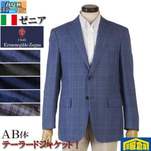 ジャケット Ermenegildo Zegna ゼニア ビジネス カジュアル メンズしなやかな最高級素材 全5柄 27000 rja9003