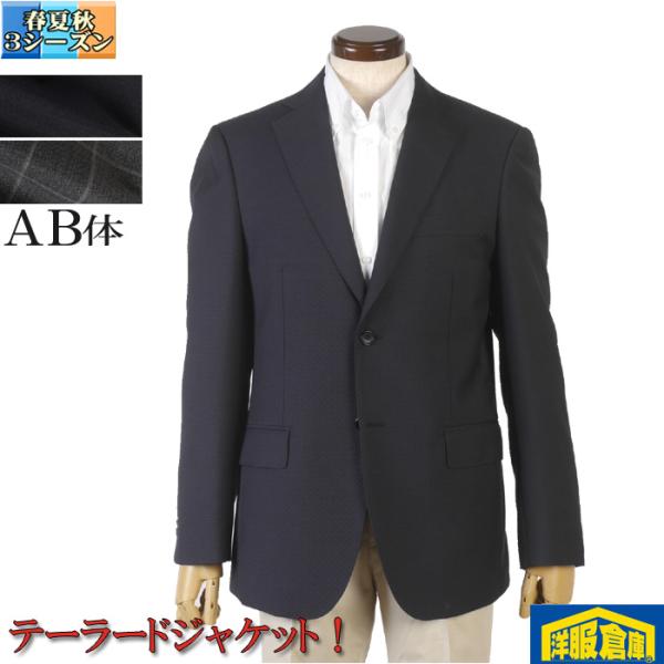 ジャケット「Import Fabric」ビジネス カジュアル メンズイタリア製生地  全2柄 160...