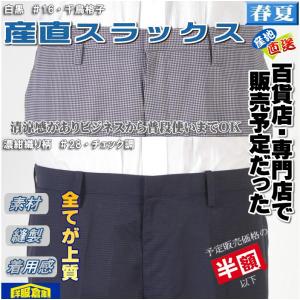 産直スラックス ノータック スリム シルエット通気性高い快適素材「Dot Air」超軽量 ウォッシャブル 2700 RP5010