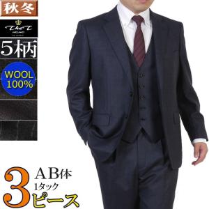 ビジネス スーツ メンズ 秋冬 3ピース 1タック ウール100％素材 AB体 全5柄  チェック/ストライプ/ドット 19000 RS4108