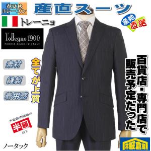 産直スーツ トレーニョ スーツ メンズ ビジネススーツ ウール100％ スリム ノータック Tollegno YA6YA8A8AB8 全5柄 27000 rsa9005
