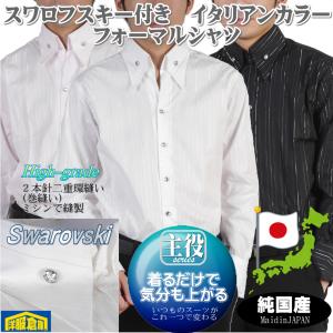 S M L LL イタリアンカラー フォーマルシャツ　スワロフスキー釦日本製