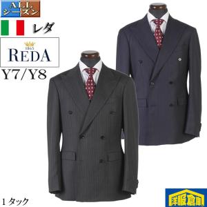 スーツ REDA レダ「FLEXO」ダブル6釦 1タック ビジネススーツ メンズ Y7 Y8  伸縮、防シワ素材 全2柄 27000 SS6101