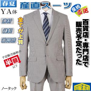 産直スーツ スーツ ノータック スリム ビジネススーツ メンズ YA体 薄茶ギンガムチェック柄 8000 tGS10027
