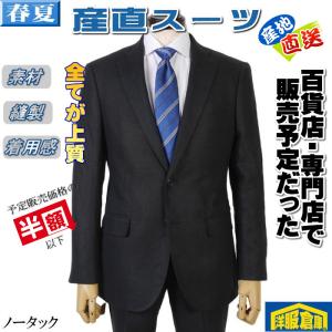 産直スーツ スーツ ノータック スリム ビジネススーツ メンズ  YA A AB体 麻100％素材 16000 tGS10040