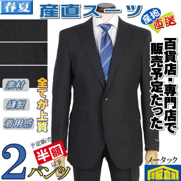 産直スーツ スーツ2パンツ ノータック スリム ビジネススーツ メンズ NIKKE 日本毛織 ウール...