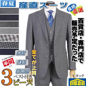 産直スーツツーパンツ ノータック スリム ビジネススーツ メンズハイ