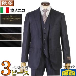 スーツ3ピース CANONICO カノニコノータック スリム ビジネススーツ メンズ 3柄 42000 me tRS2045
