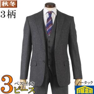 スーツ3ピース ノータック スリム ビジネススーツ メンズ厚手ウール混紡素材 YA体 A体 AB体 全3柄 18000 me tRS2049