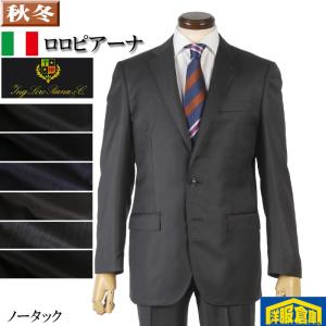 スーツ Loropiana ロロピアーナノータック ビジネススーツ メンズ本水牛釦使用 全6柄 bi 48000 tRS2053