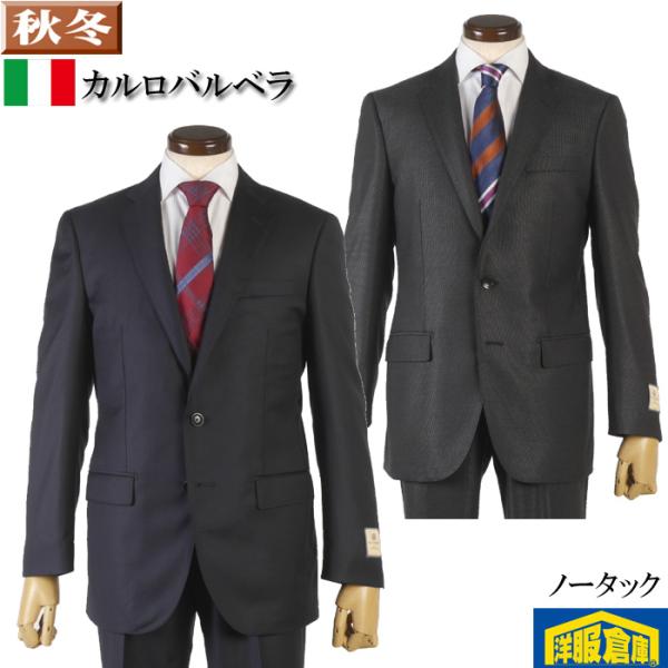 スーツ CARLO BARBERA カルロバルベラノータック ビジネススーツ メンズフラットで滑らか...