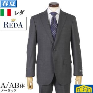 スーツ REDA レダ Super110'sノータック スリム ビジネススーツ メンズ