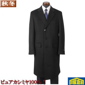 sankyo shokai（三京商会） カシミヤ チェスターコート フォーマル