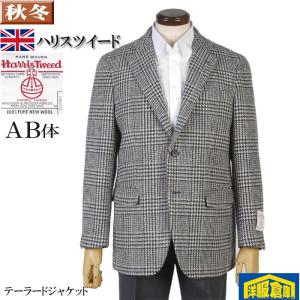 ジャケットビジネス カジュアル テーラード メンズ AB体 「HarrisTweed」ハリスツイードOXFORD CLASSIC オックスフォードクラシック 白黒千鳥格子 33000 wRJ4002｜y-souko