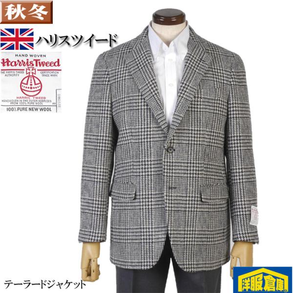 ジャケット カジュアル テーラード メンズ AB体 BB体 「HarrisTweed」ハリスツイード...