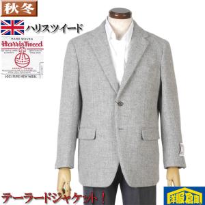 Harriss（ハリス） ジャケットビジネス カジュアル テーラード メンズ