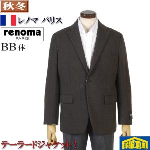 renoma PARIS　レノマ　テーラードジャケット メンズ　ビジネス カジュアル背抜き仕立て コットン ストレッチ素材  茶 ヘリンボ BB体 18000 wRJ6007｜y-souko