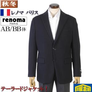 renoma PARIS　レノマ　テーラードジャケット メンズ　ビジネス カジュアル尾州 ウール50 ストレッチ 濃紺 AB体 BB体 21000 wRJ6008｜y-souko