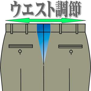 ウエスト調節
