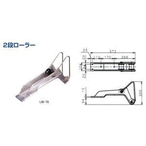 アンカーロープガイド　二段ローラー LW-70 （ステンガイド付き）　アルミ　アンカーローラー　LW70　アンカー用品　係船用具　ロープ　船舶用品　船