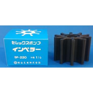 KP-200 SP-200 ポンプ カシヤマ 樫山工業 インペラ KP-200 SP-200 セ
