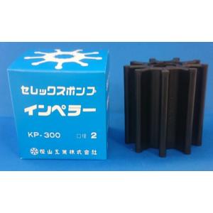 KP-200 SP-200 ポンプ カシヤマ 樫山工業 インペラ KP-200 SP KP-200 SP-200 ポンプ カシヤマ 樫山工業 インペラ KP-200 SP