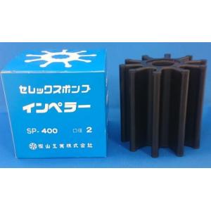 カズヤマ KP-300 SP-300 ポンプ カシヤマ 樫山工業 インペラ セレックスポンプ