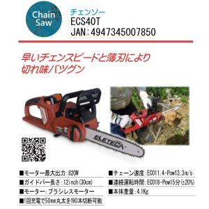 マルナカ 40Vハイパワー EMR40T 充電式 バッテリー芝刈機 エレテカ